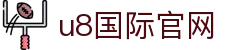 u8国际官网 - (中国)张家口u8国际官网有限公司欢迎您